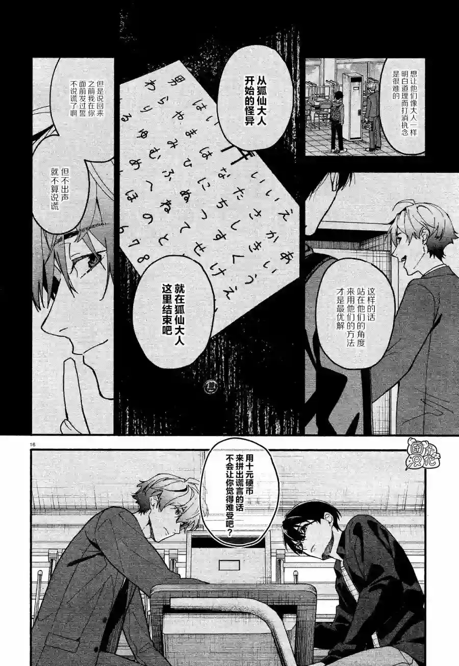 准教授·高槻彰良的推测第10话