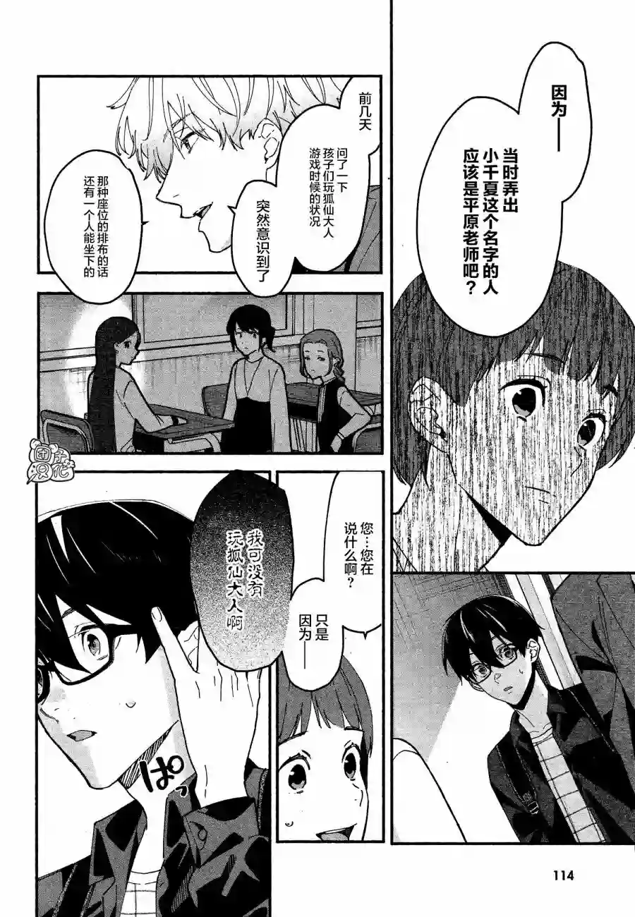 准教授·高槻彰良的推测第10话