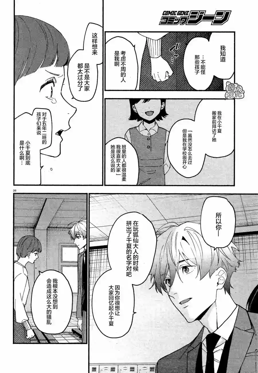 准教授·高槻彰良的推测第10话