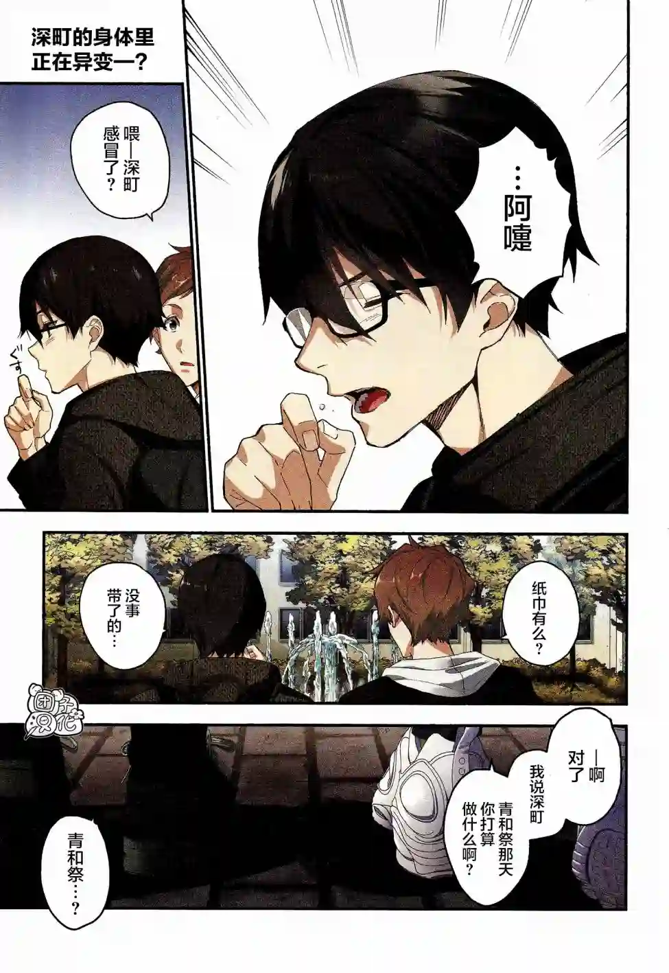 准教授·高槻彰良的推测第11话