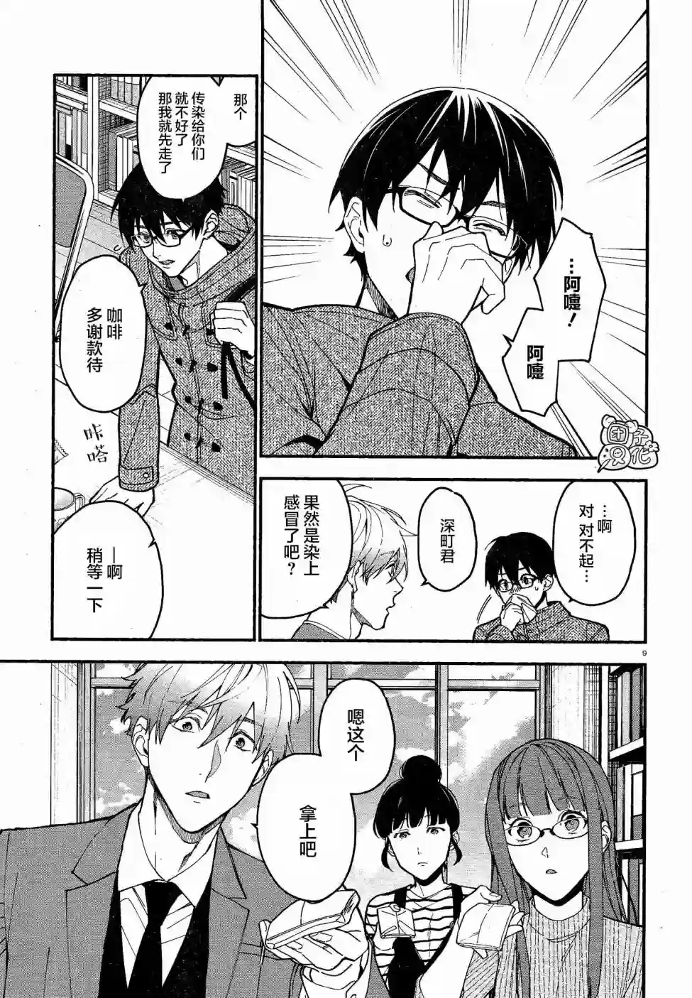 准教授·高槻彰良的推测第11话