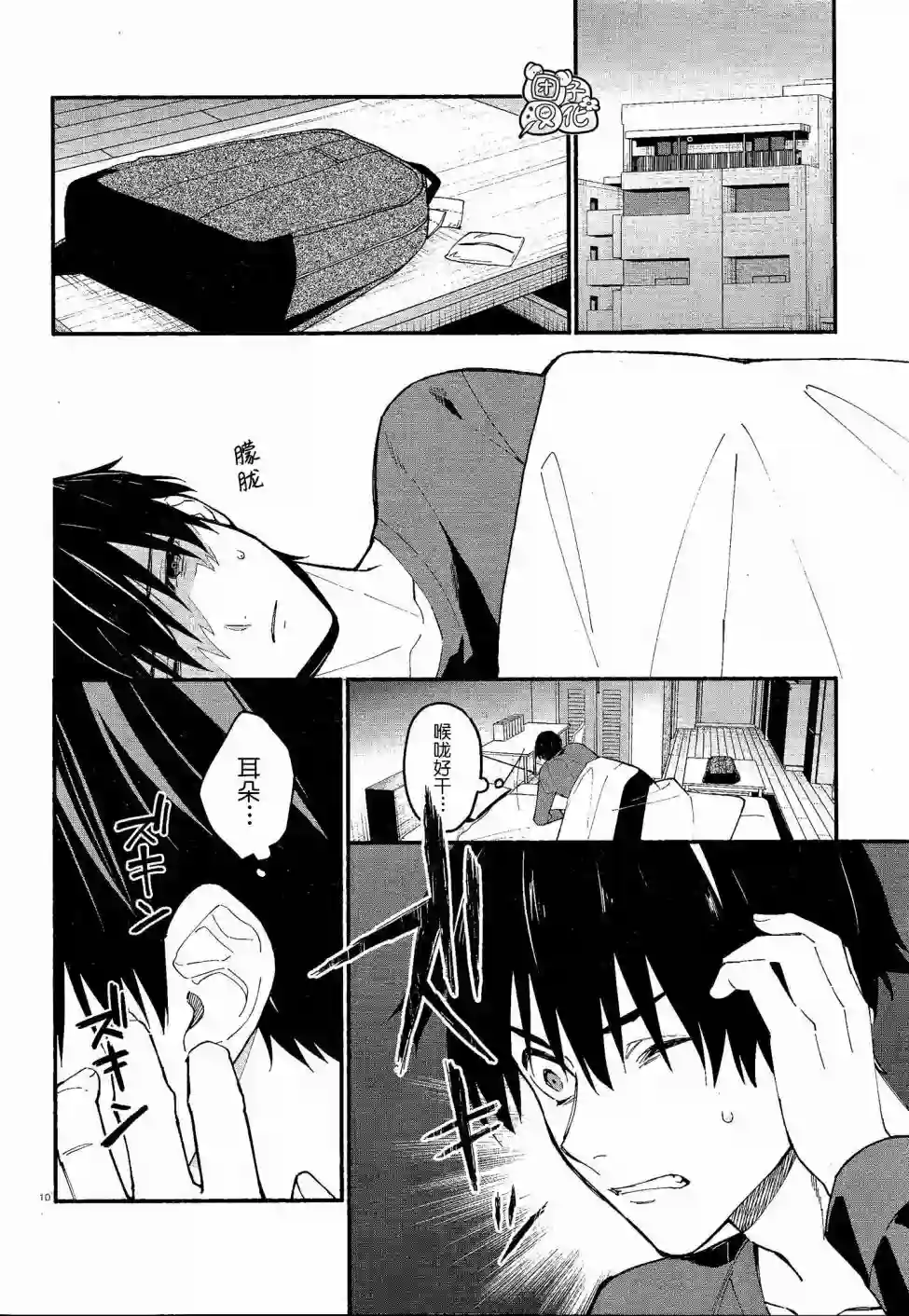 准教授·高槻彰良的推测第11话