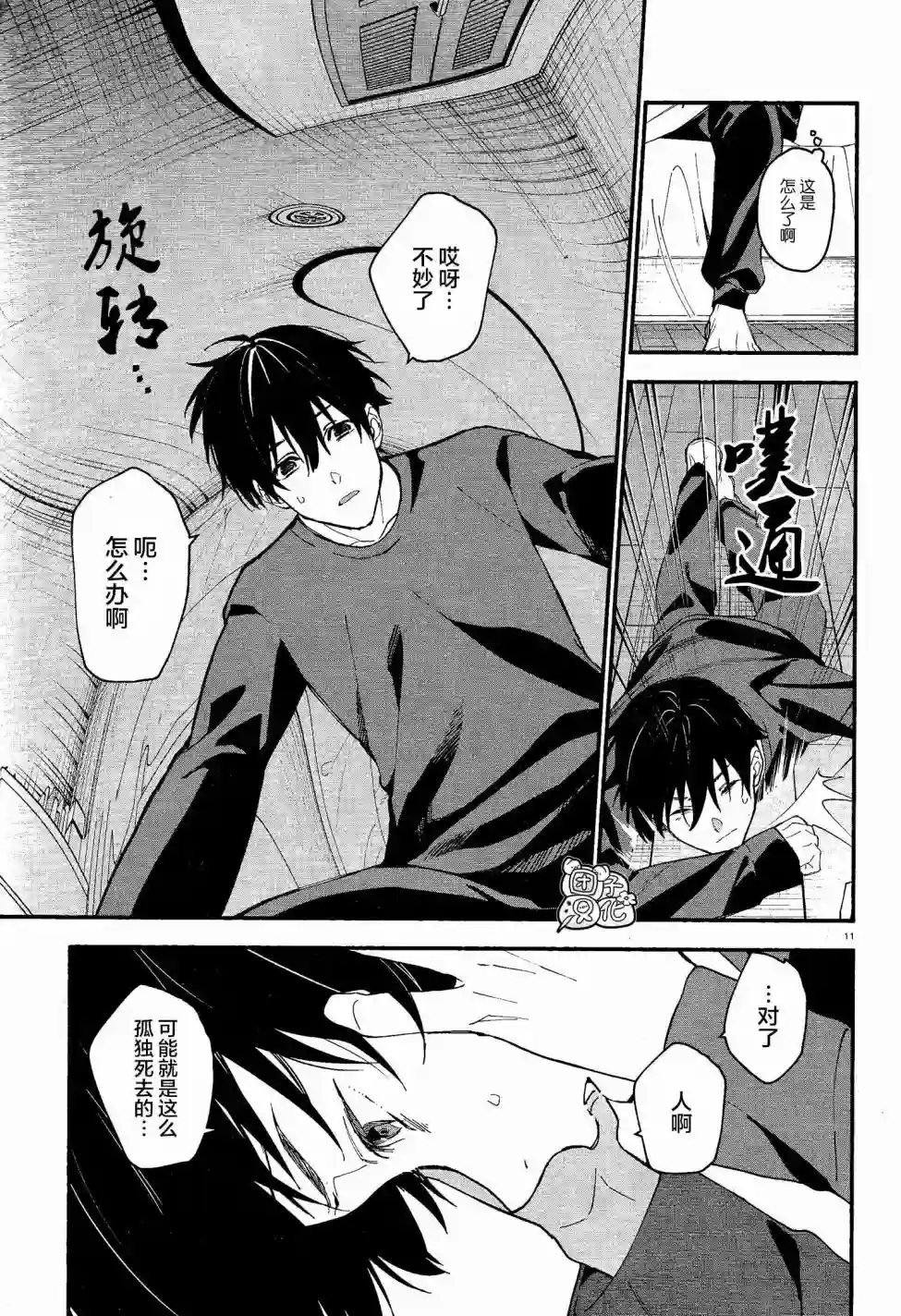 准教授·高槻彰良的推测第11话