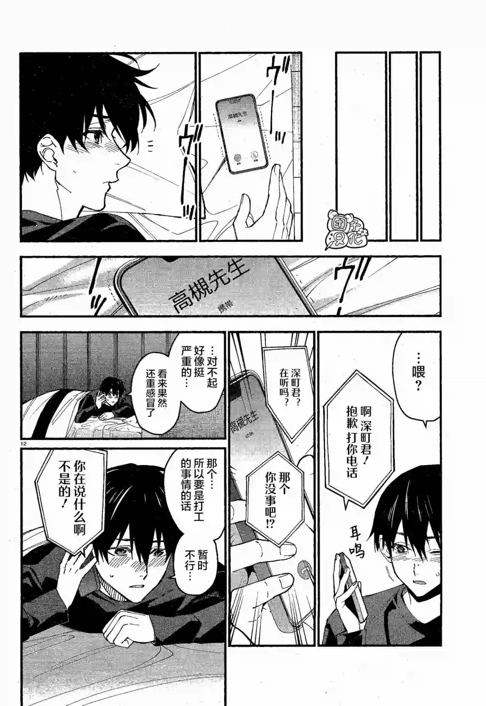 准教授·高槻彰良的推测第11话