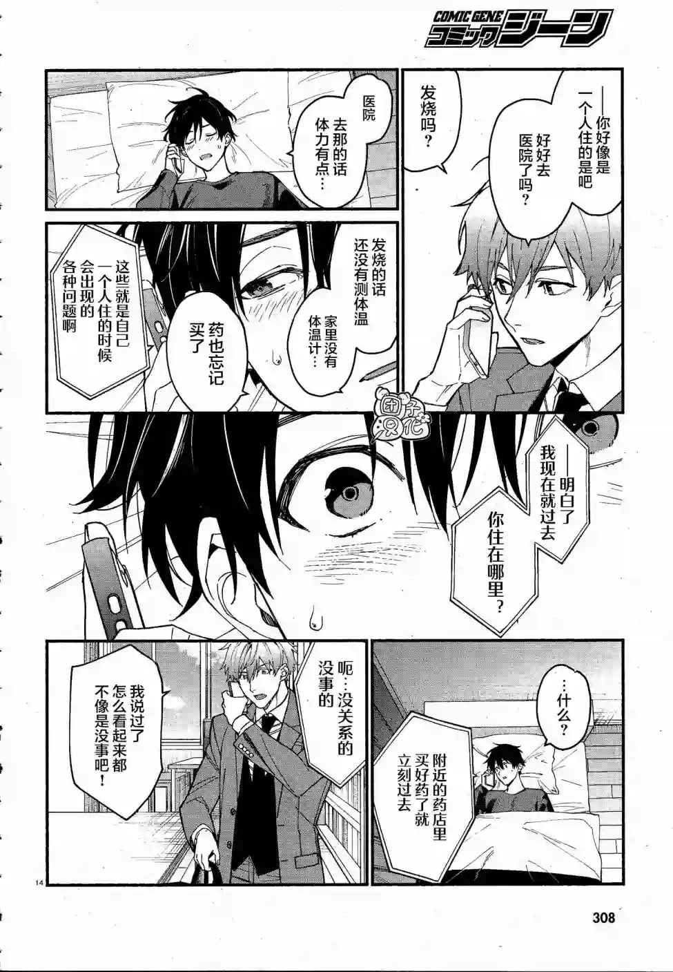 准教授·高槻彰良的推测第11话