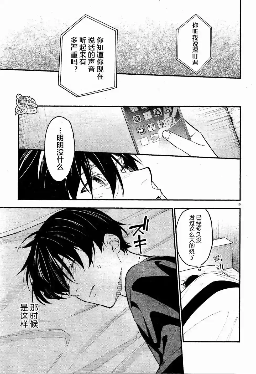 准教授·高槻彰良的推测第11话