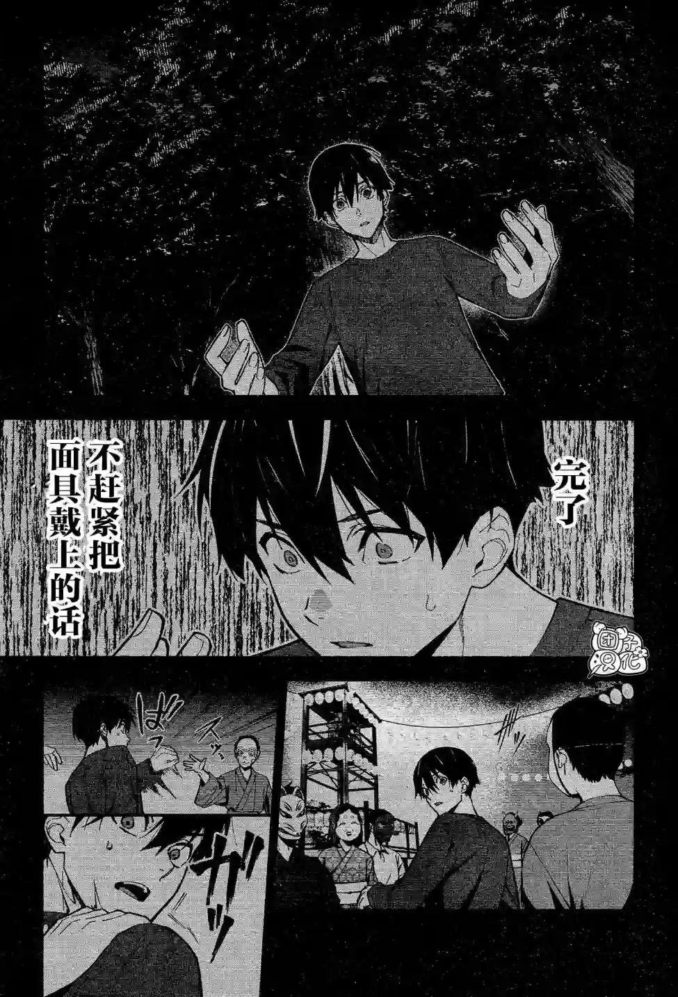 准教授·高槻彰良的推测第11话