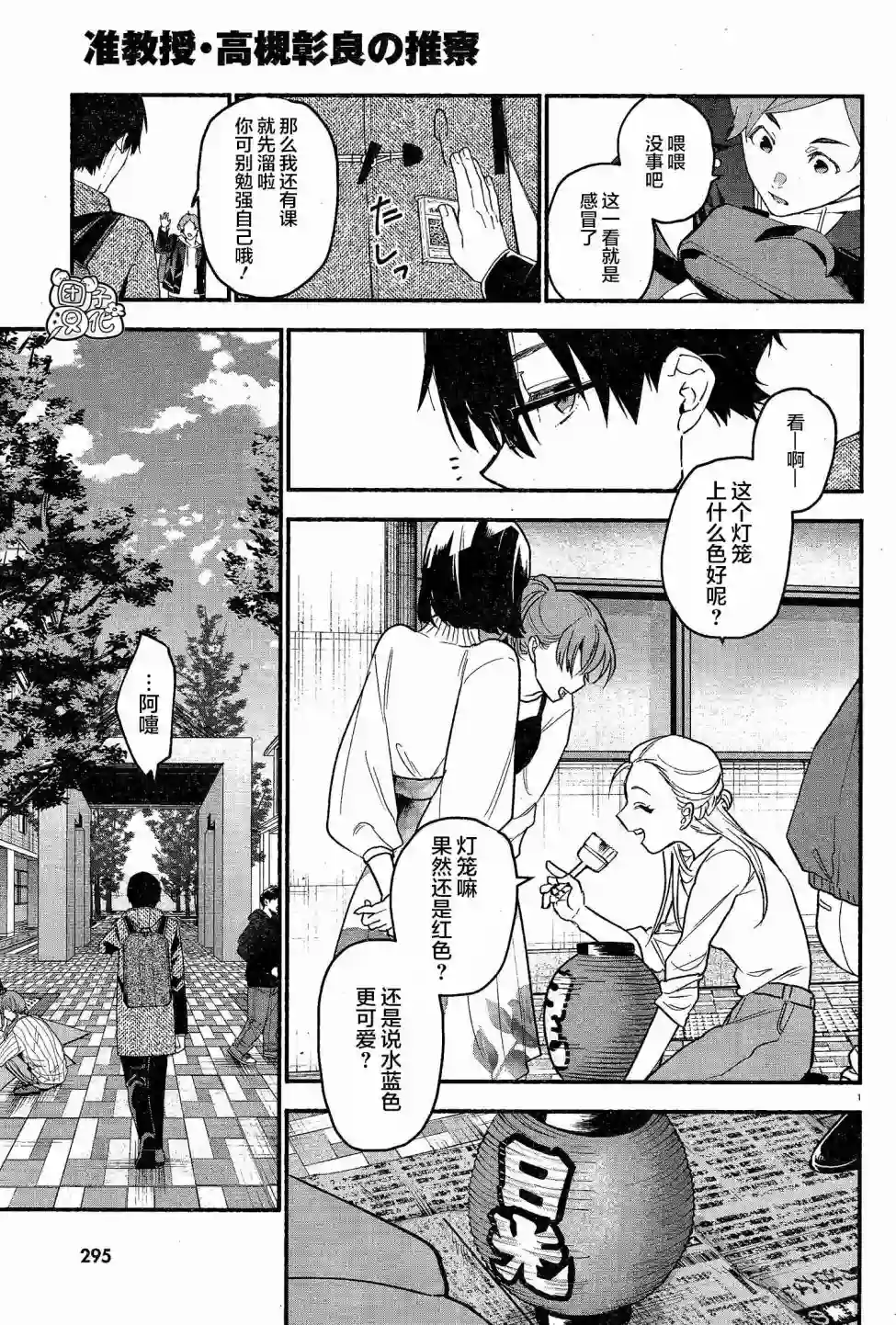 准教授·高槻彰良的推测第11话