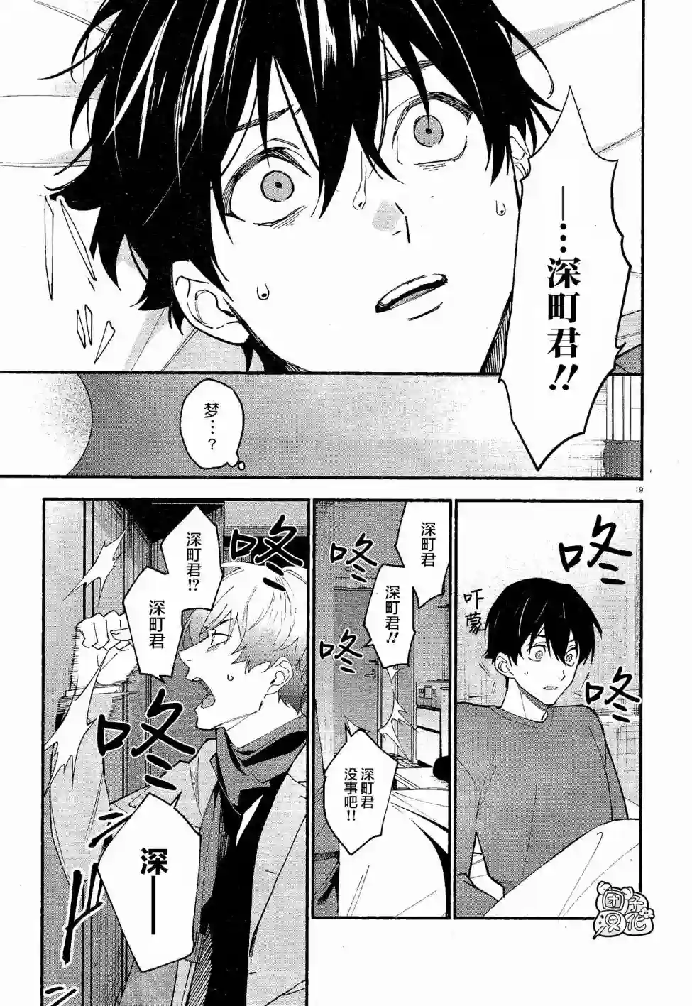 准教授·高槻彰良的推测第11话