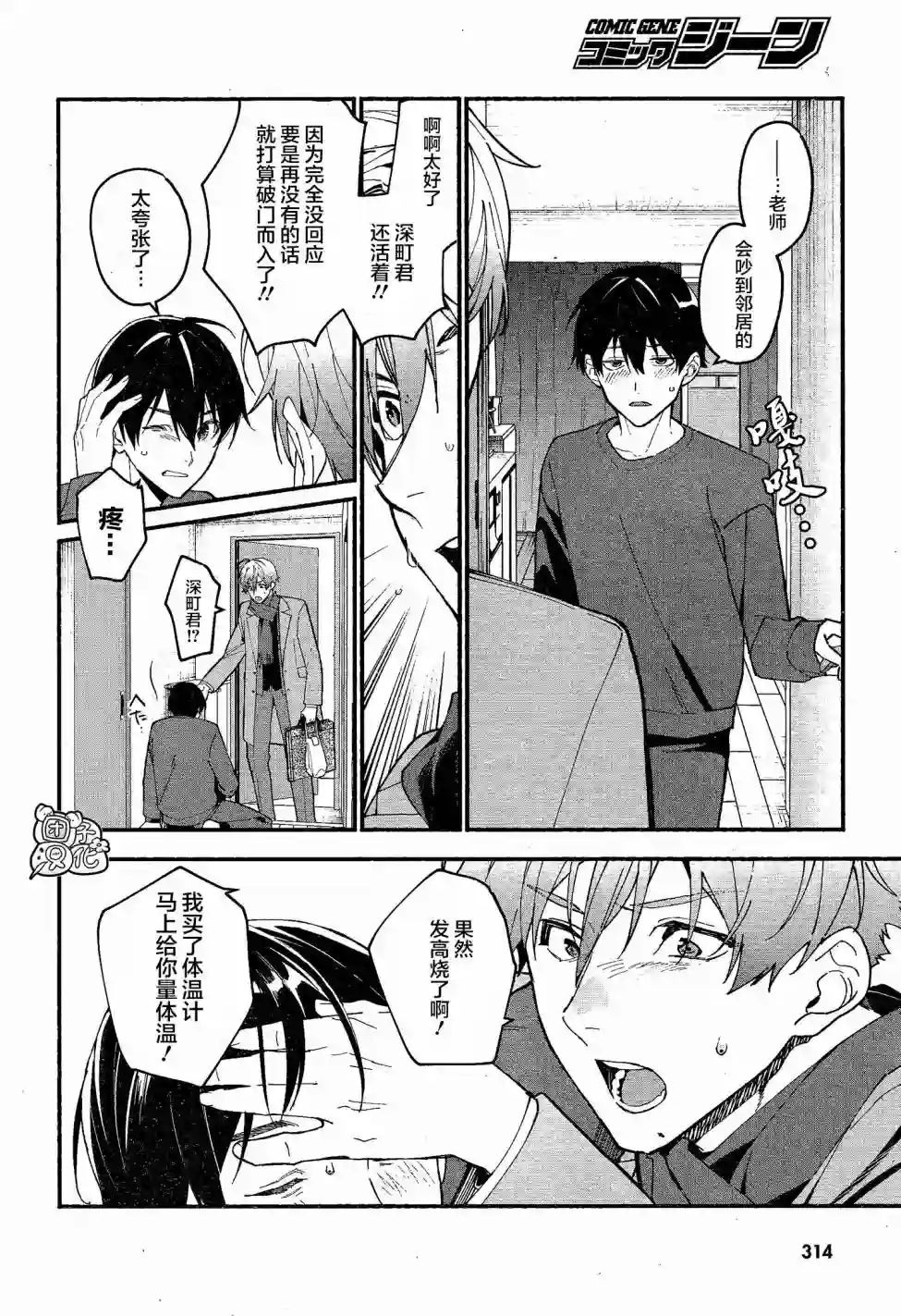 准教授·高槻彰良的推测第11话