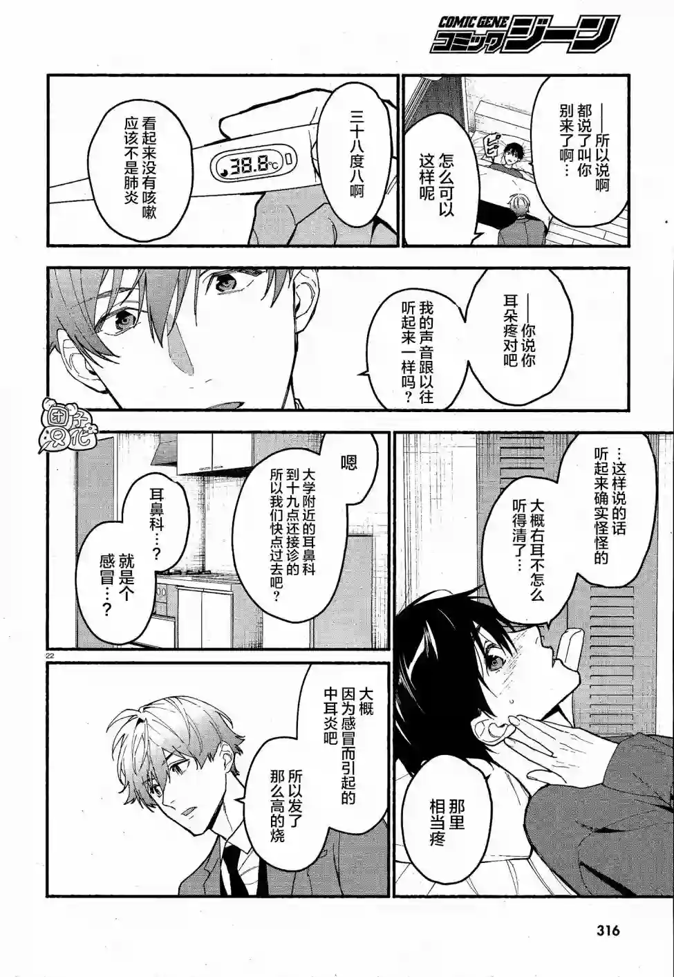 准教授·高槻彰良的推测第11话