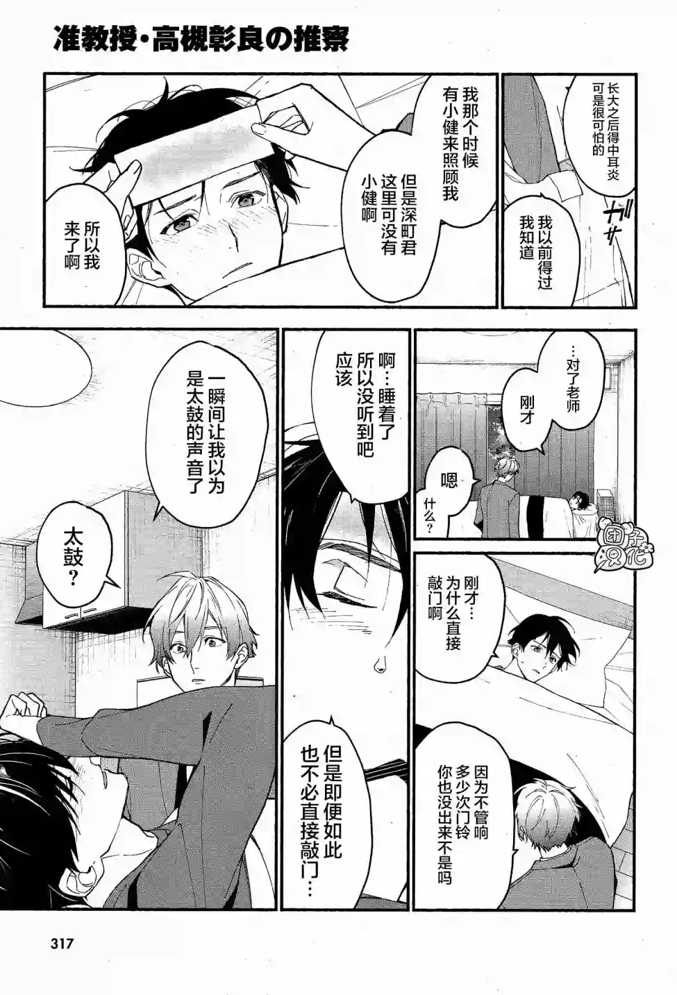 准教授·高槻彰良的推测第11话