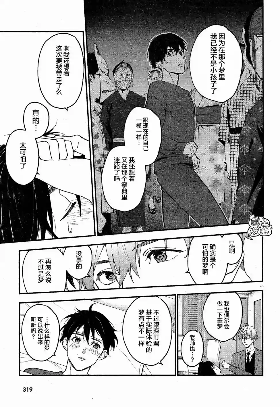 准教授·高槻彰良的推测第11话