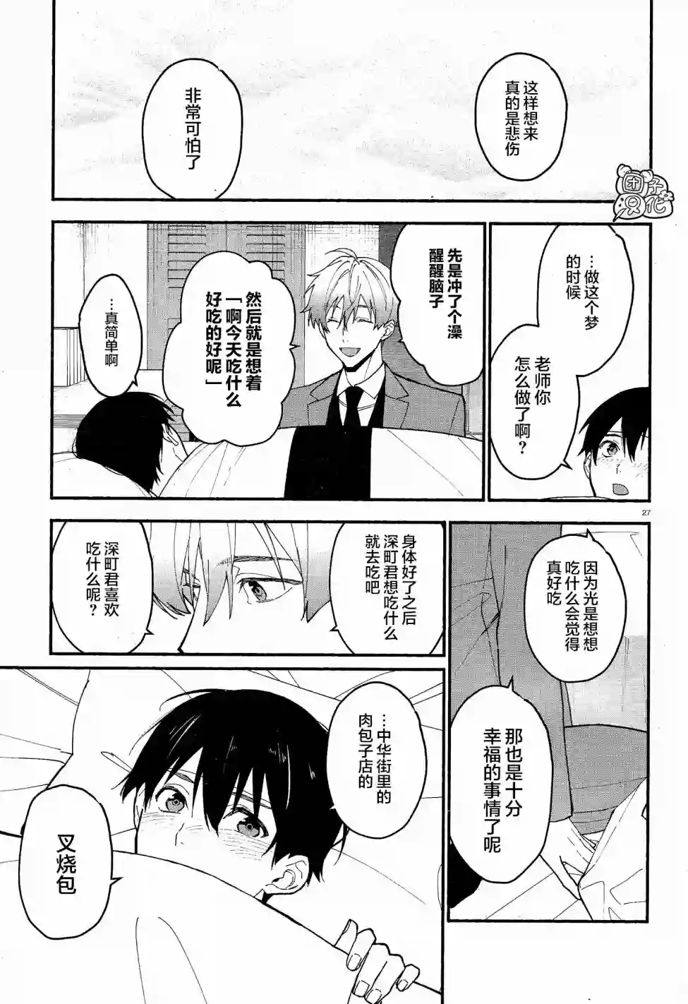 准教授·高槻彰良的推测第11话