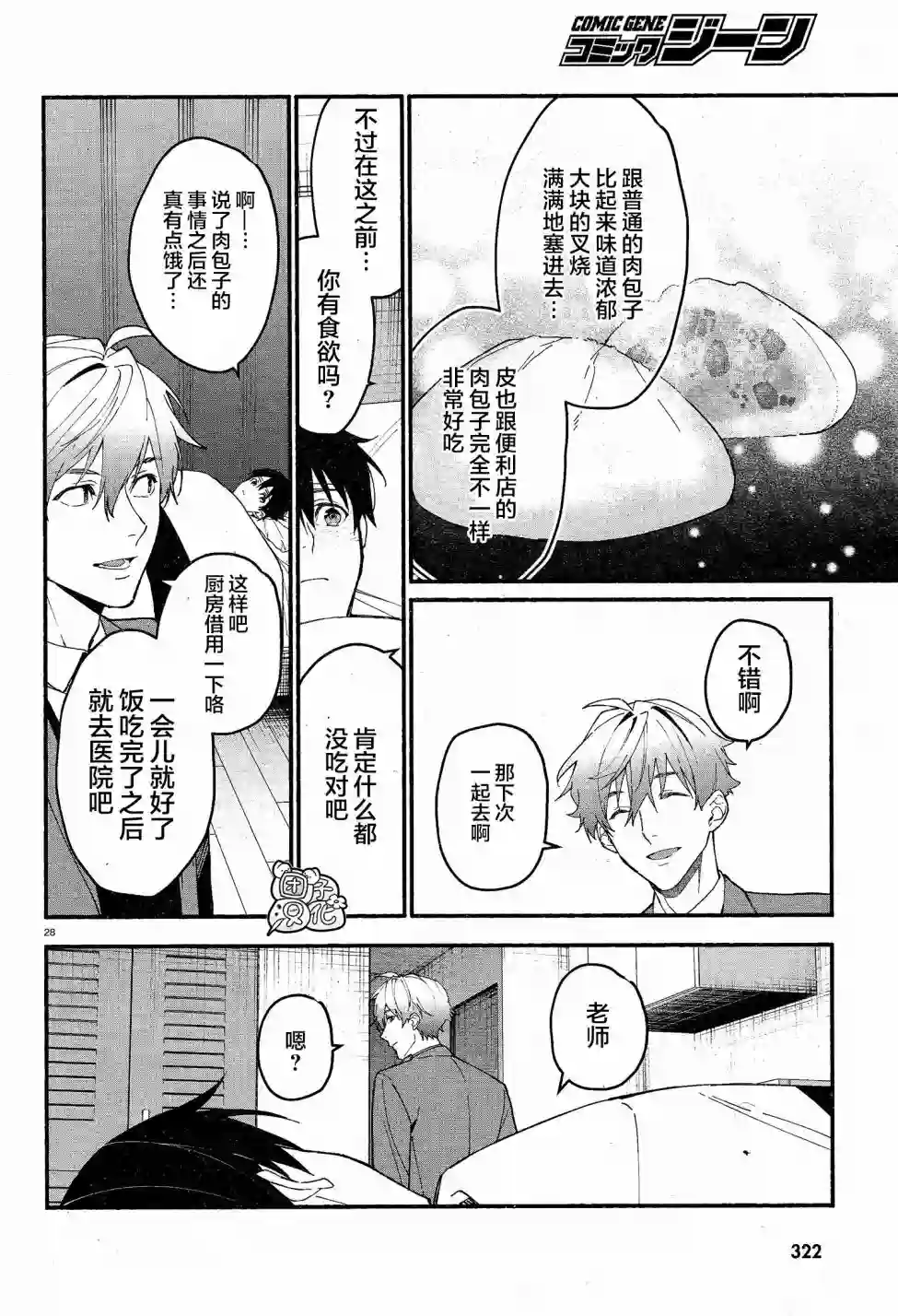 准教授·高槻彰良的推测第11话