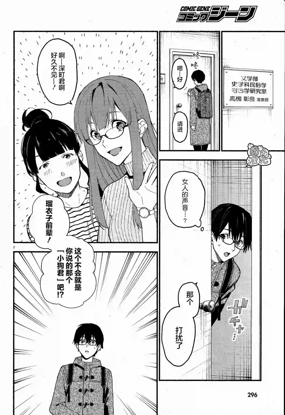 准教授·高槻彰良的推测第11话