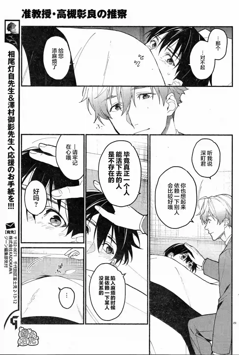 准教授·高槻彰良的推测第11话