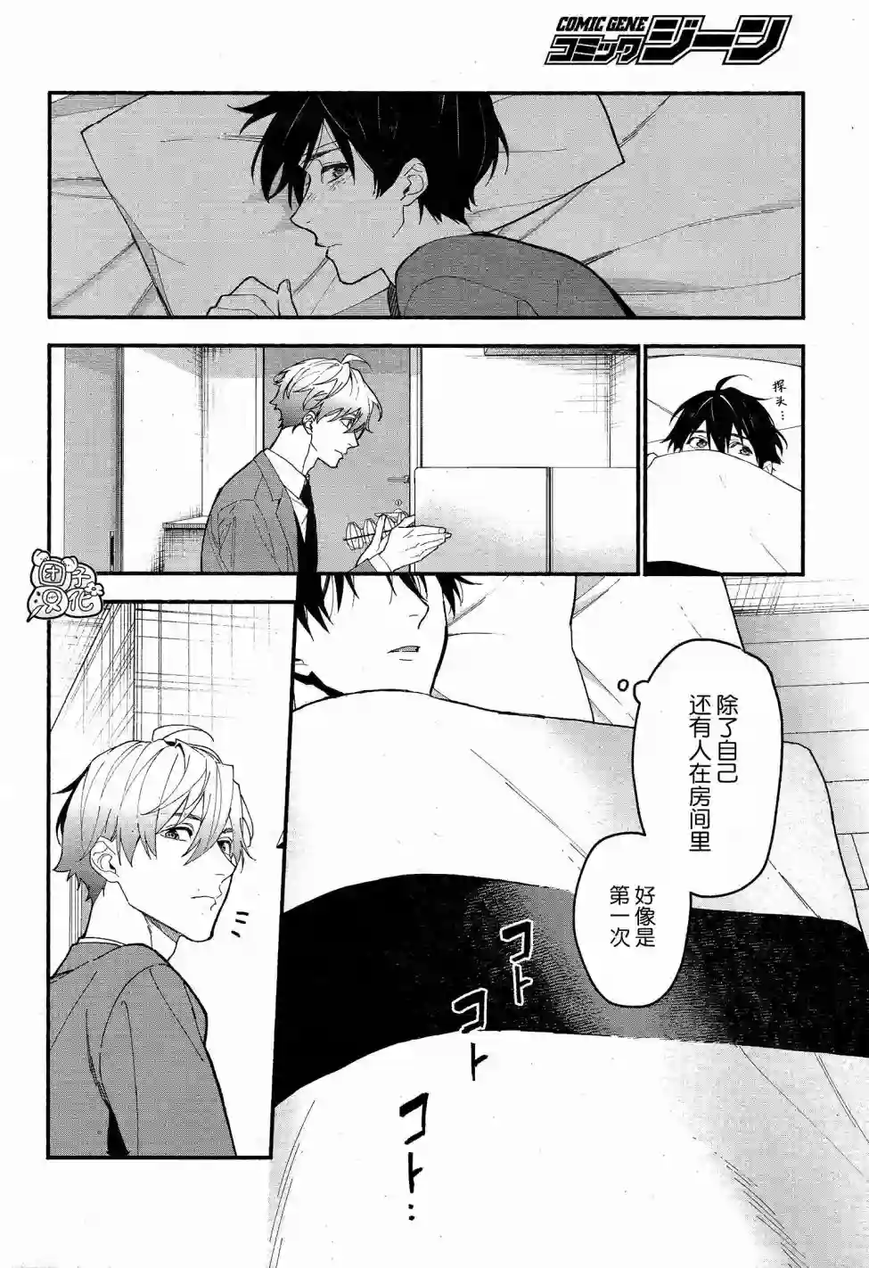 准教授·高槻彰良的推测第11话