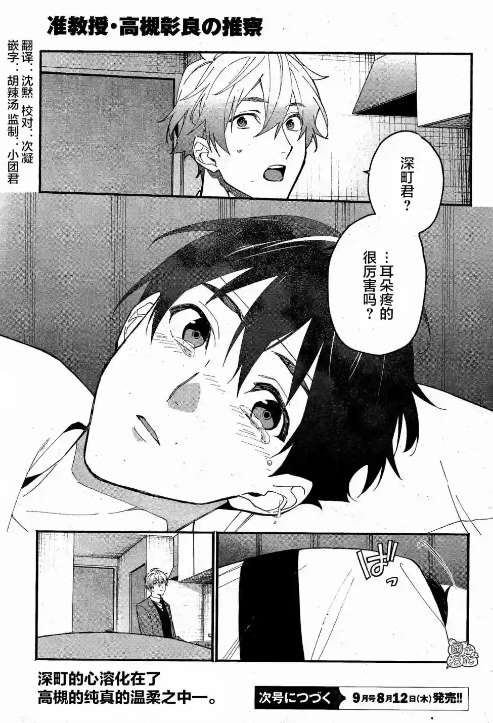 准教授·高槻彰良的推测第11话