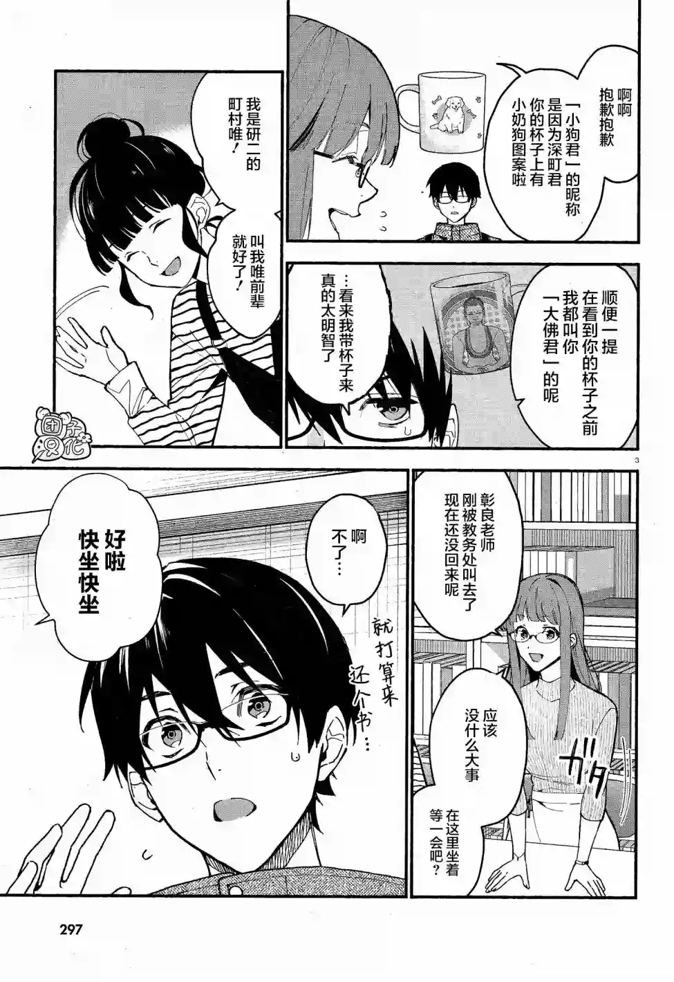 准教授·高槻彰良的推测第11话