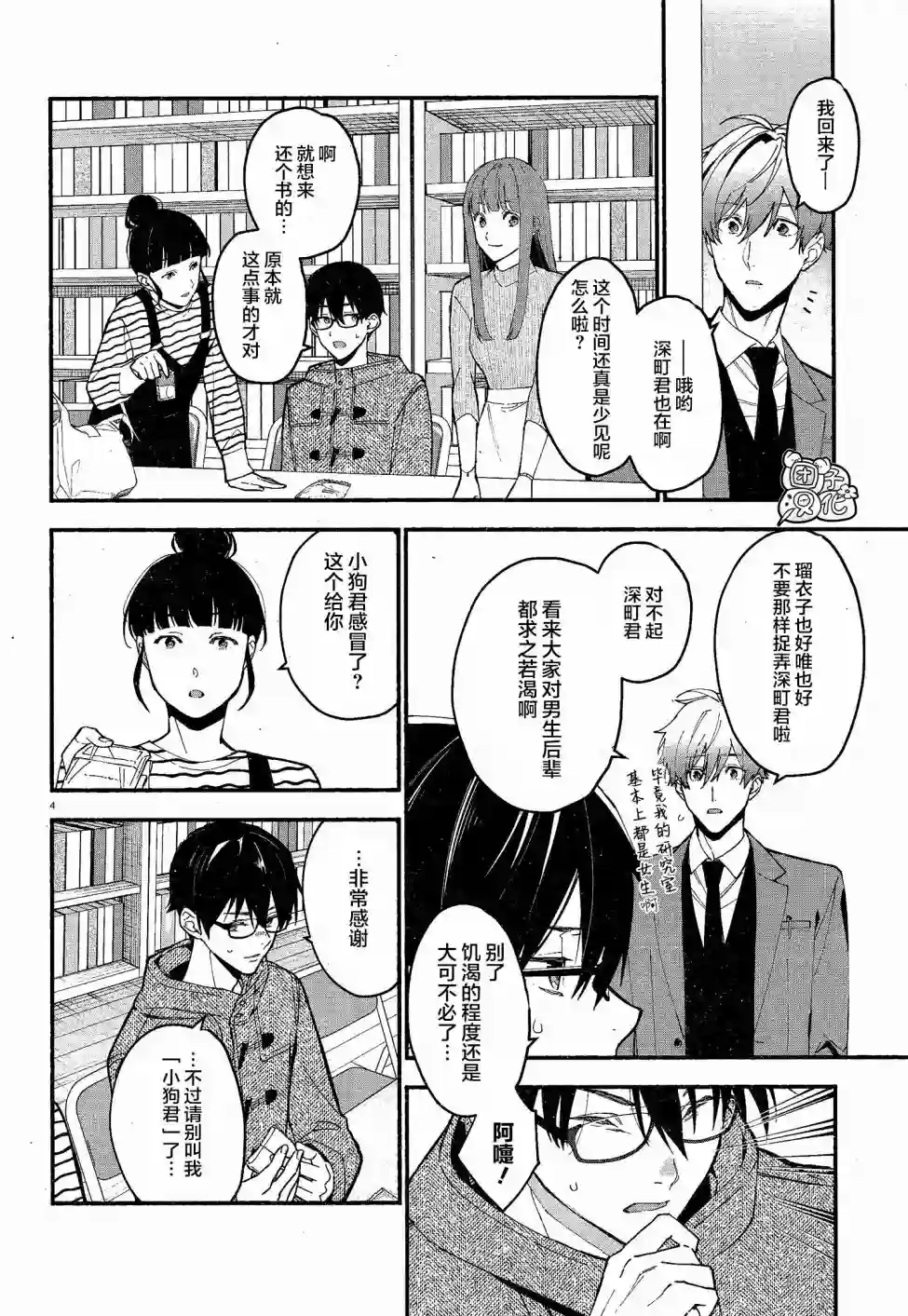 准教授·高槻彰良的推测第11话