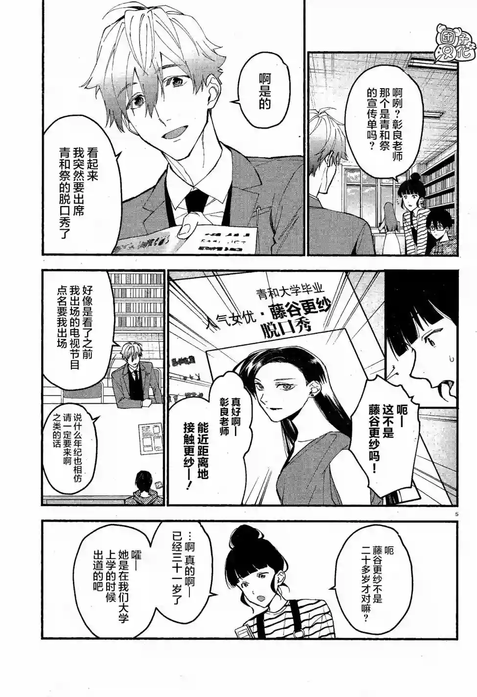 准教授·高槻彰良的推测第11话