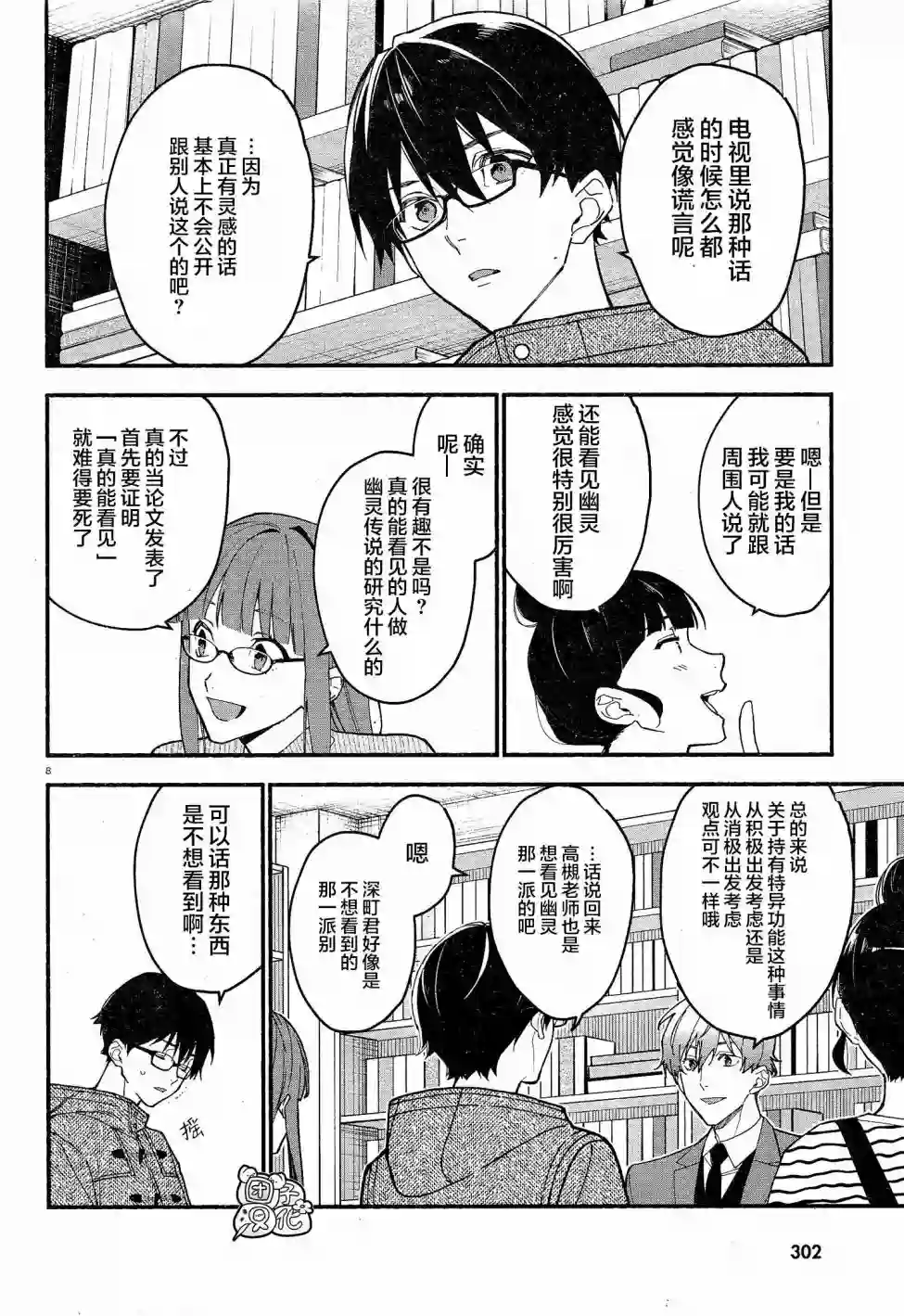 准教授·高槻彰良的推测第11话