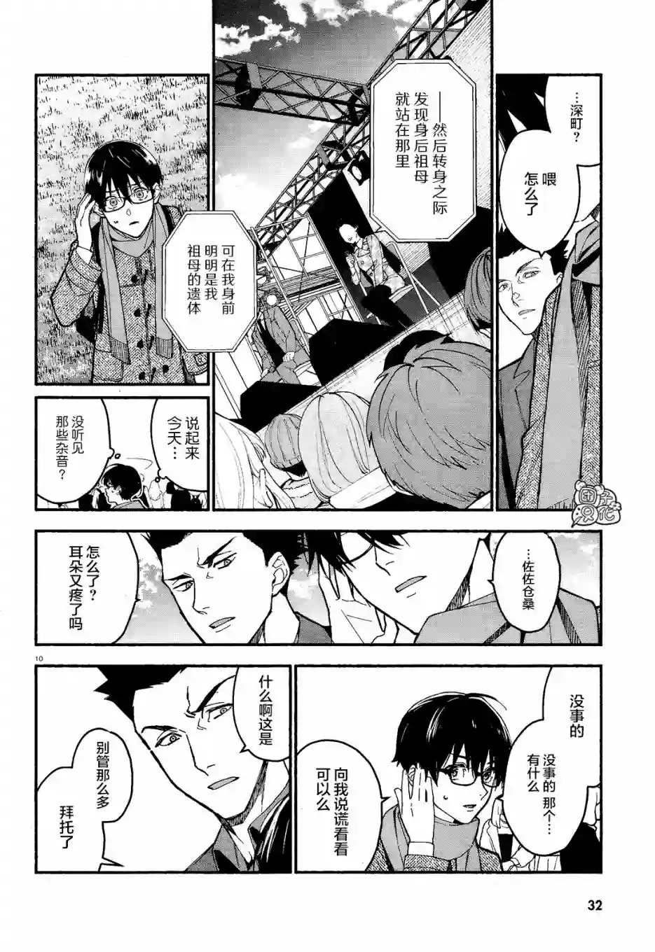 准教授·高槻彰良的推测第12话