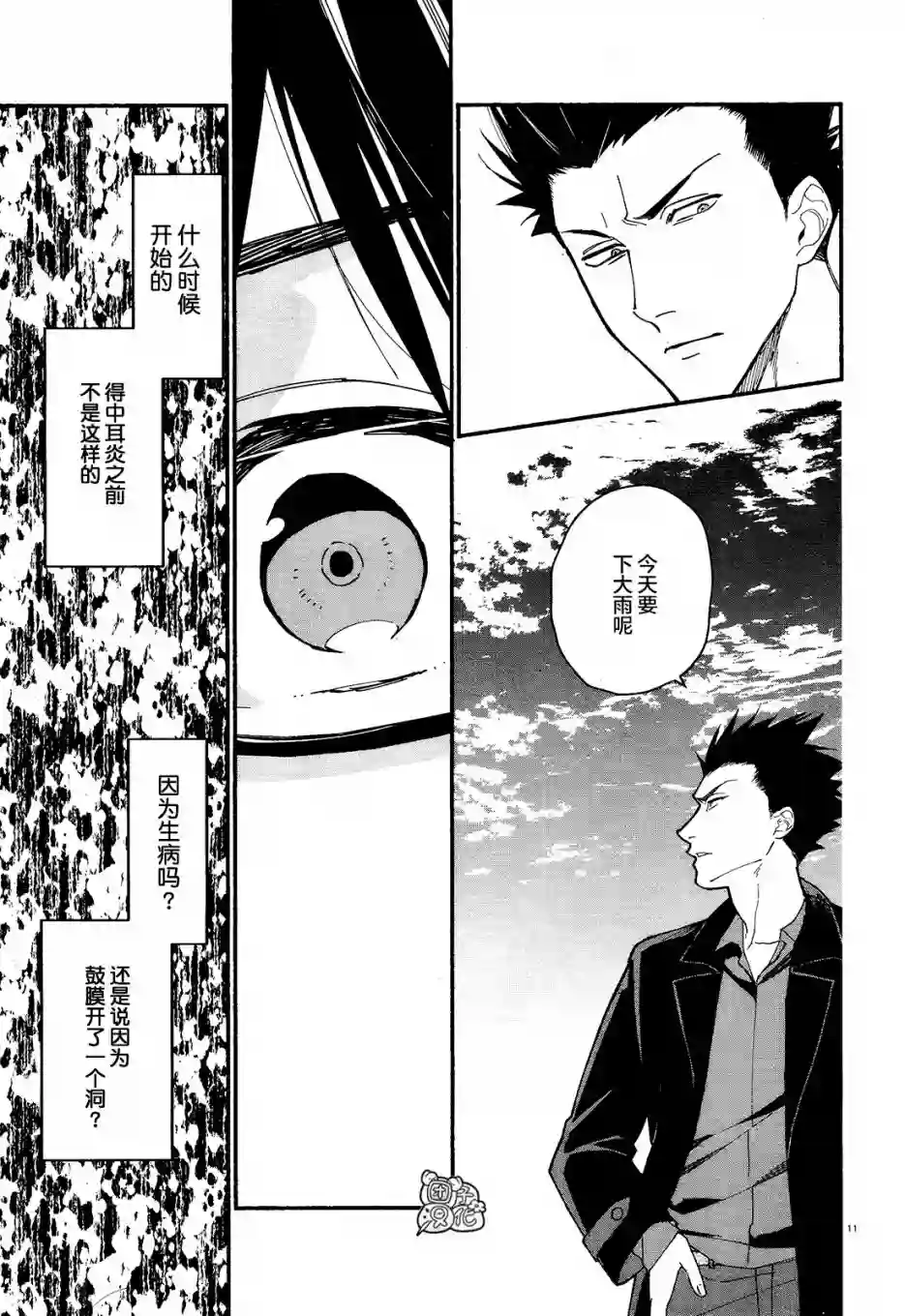 准教授·高槻彰良的推测第12话