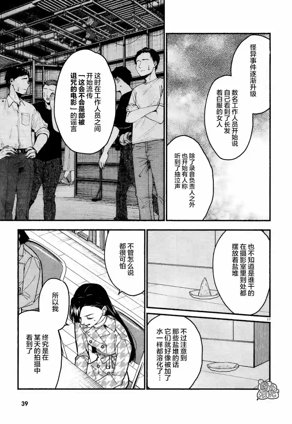 准教授·高槻彰良的推测第12话