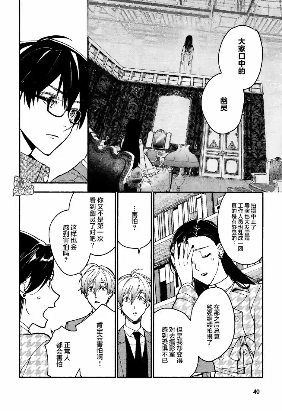 准教授·高槻彰良的推测第12话