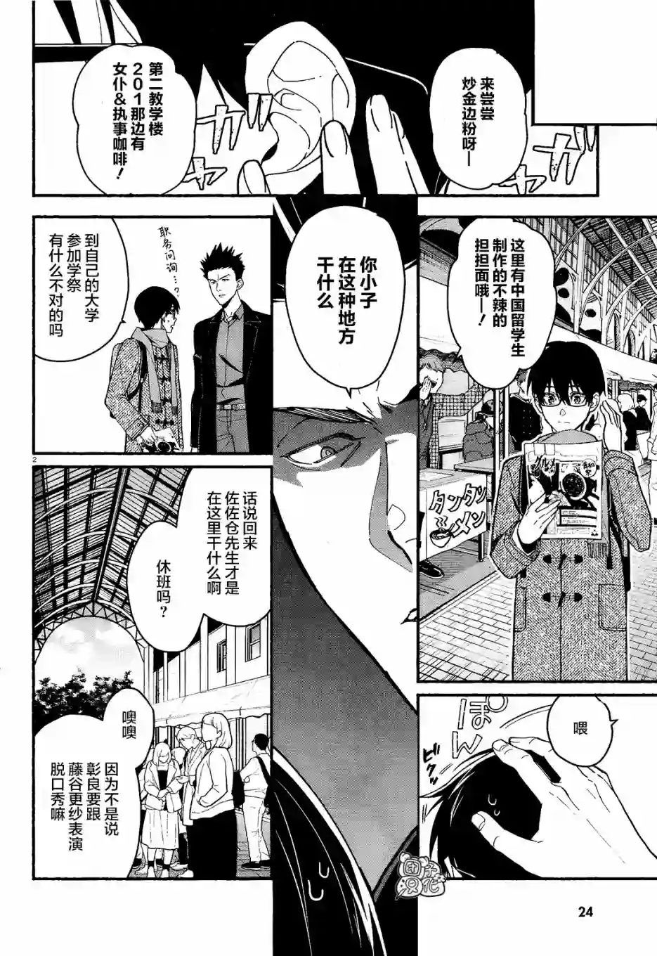 准教授·高槻彰良的推测第12话