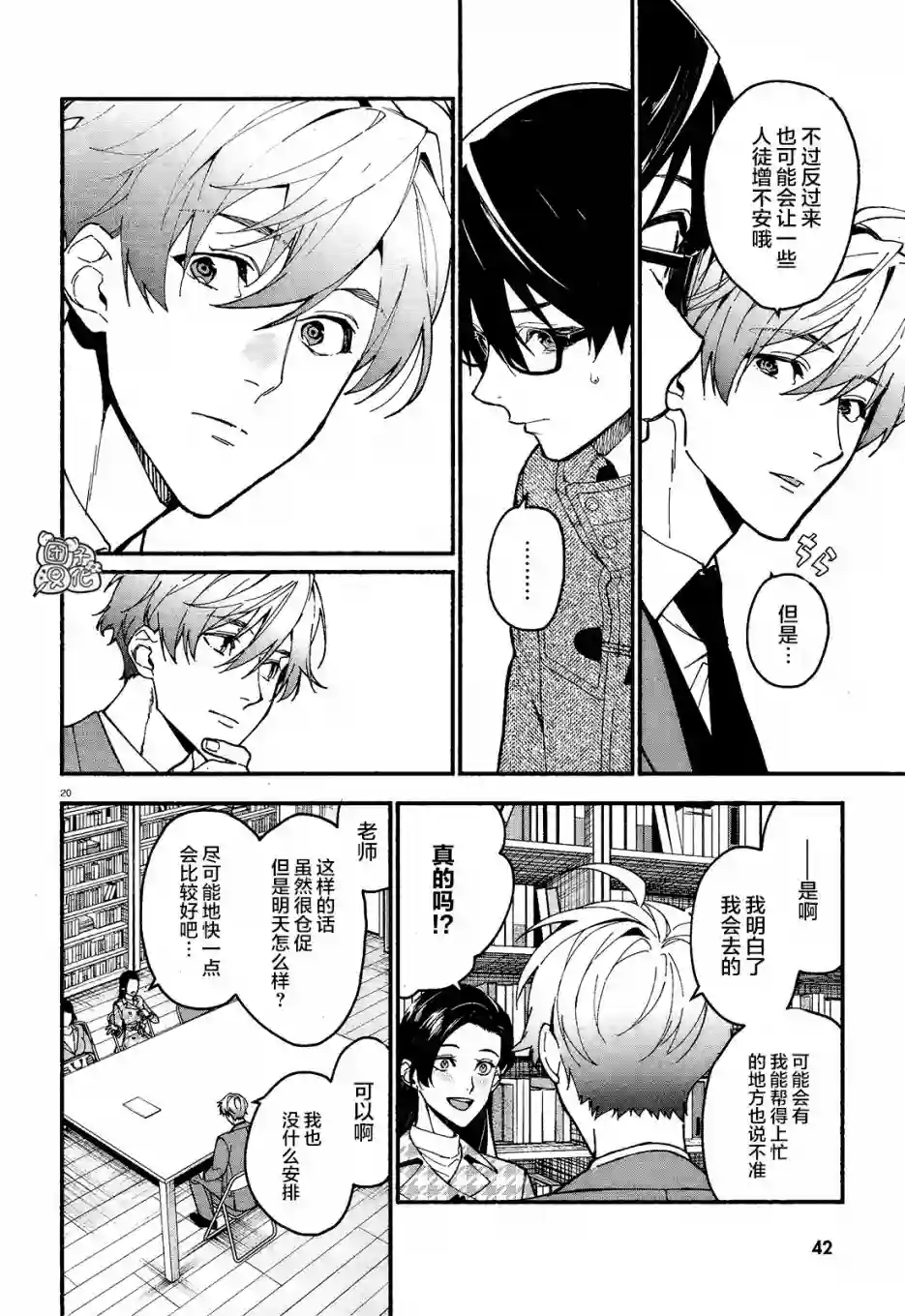 准教授·高槻彰良的推测第12话