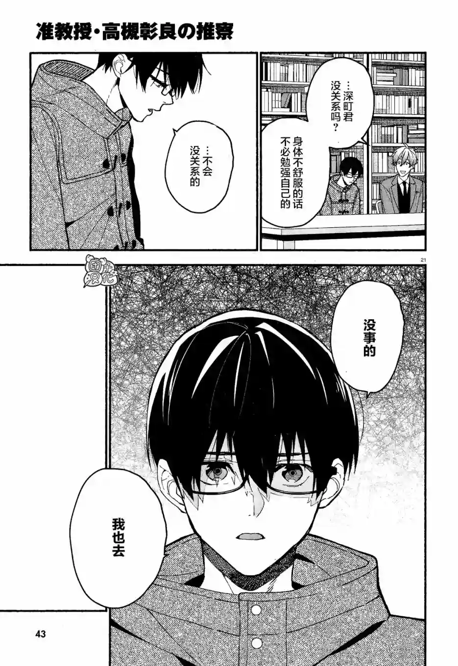 准教授·高槻彰良的推测第12话