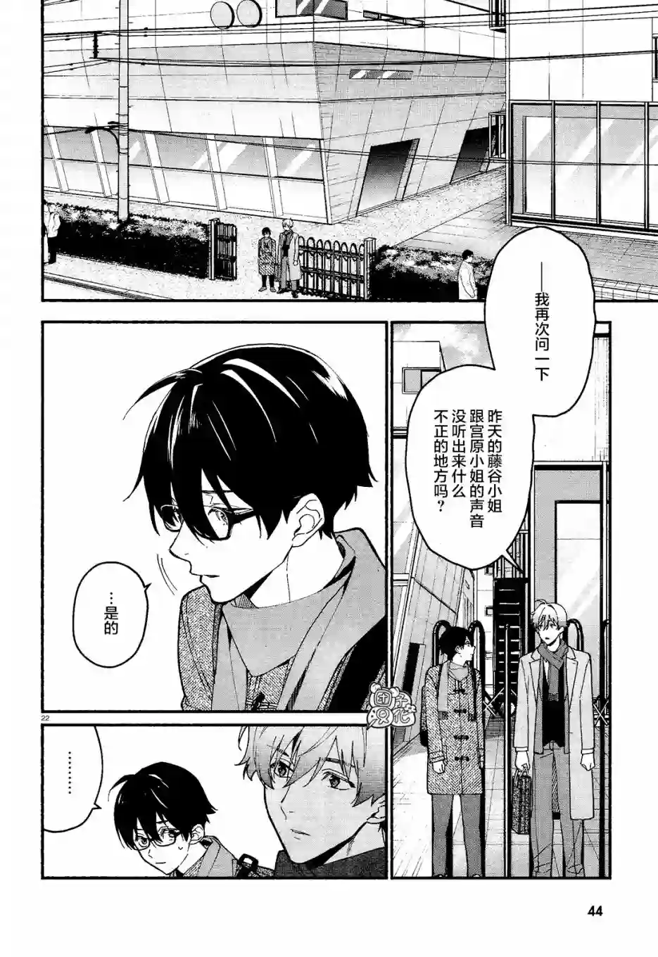 准教授·高槻彰良的推测第12话