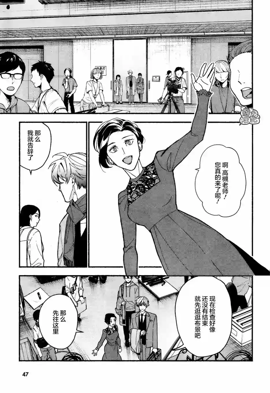 准教授·高槻彰良的推测第12话