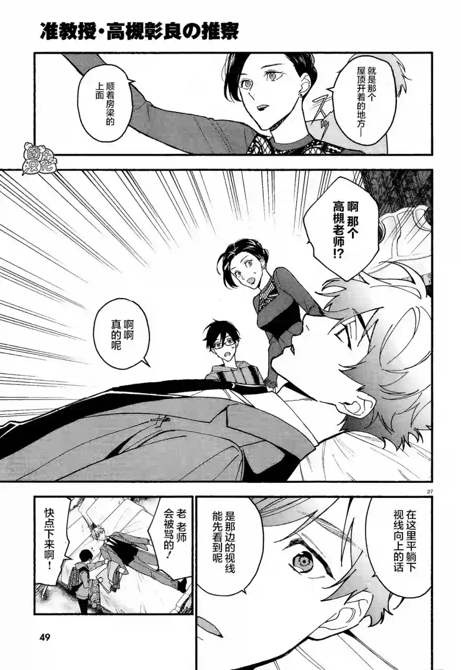 准教授·高槻彰良的推测第12话