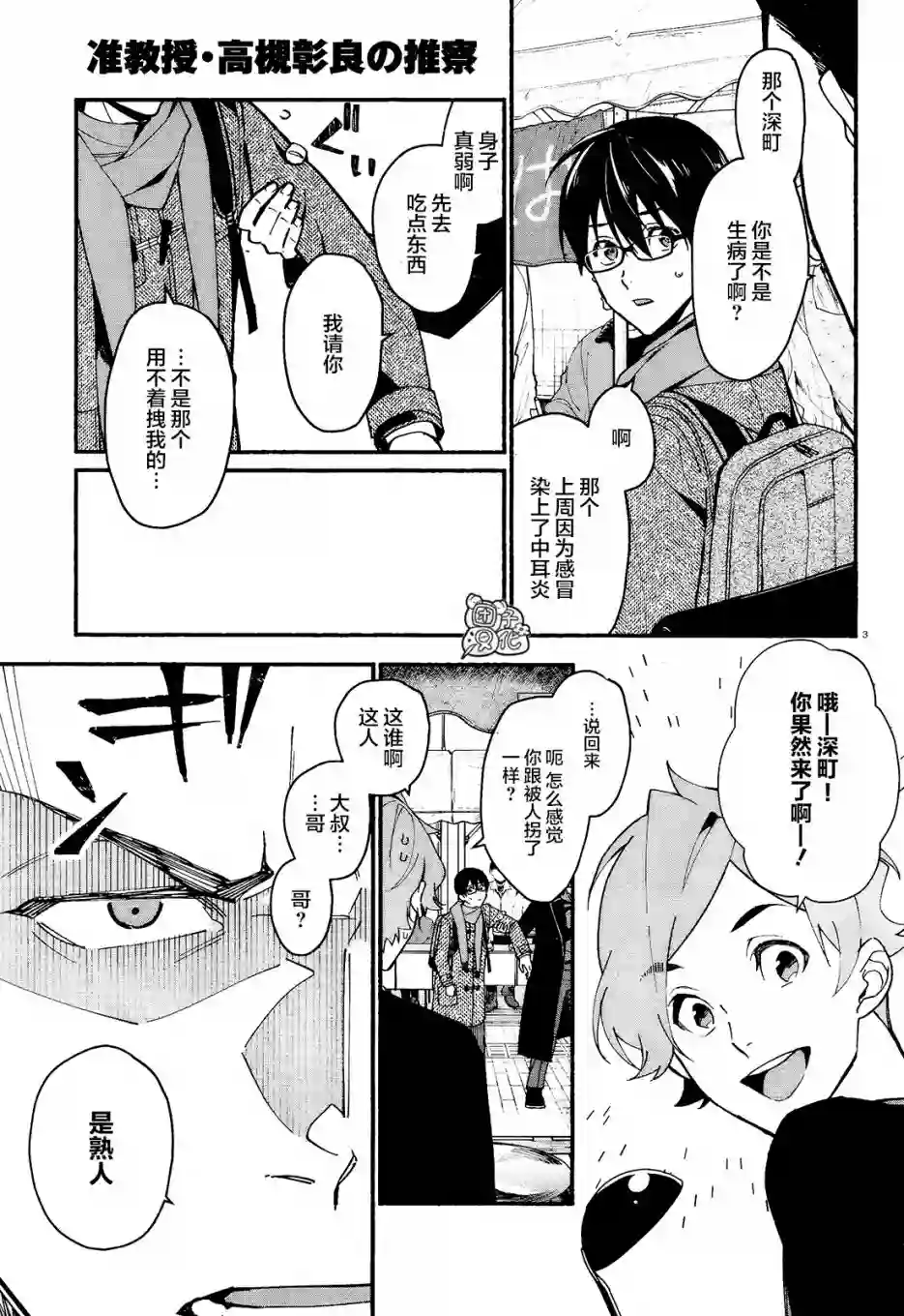 准教授·高槻彰良的推测第12话