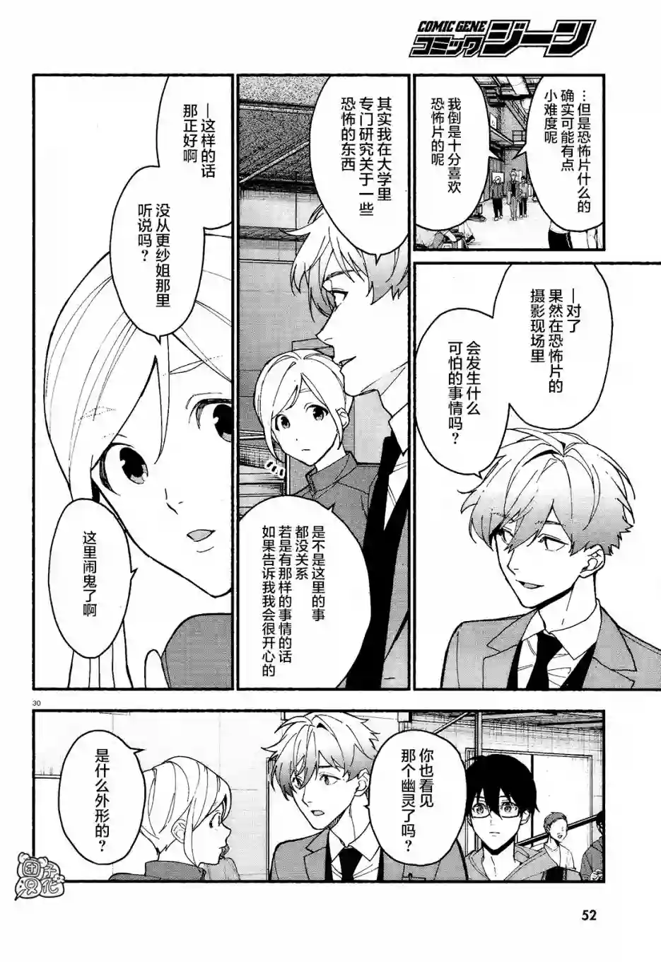 准教授·高槻彰良的推测第12话