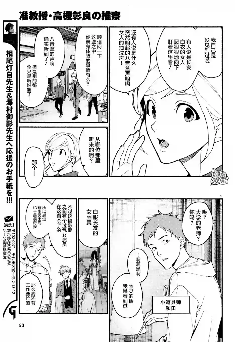 准教授·高槻彰良的推测第12话