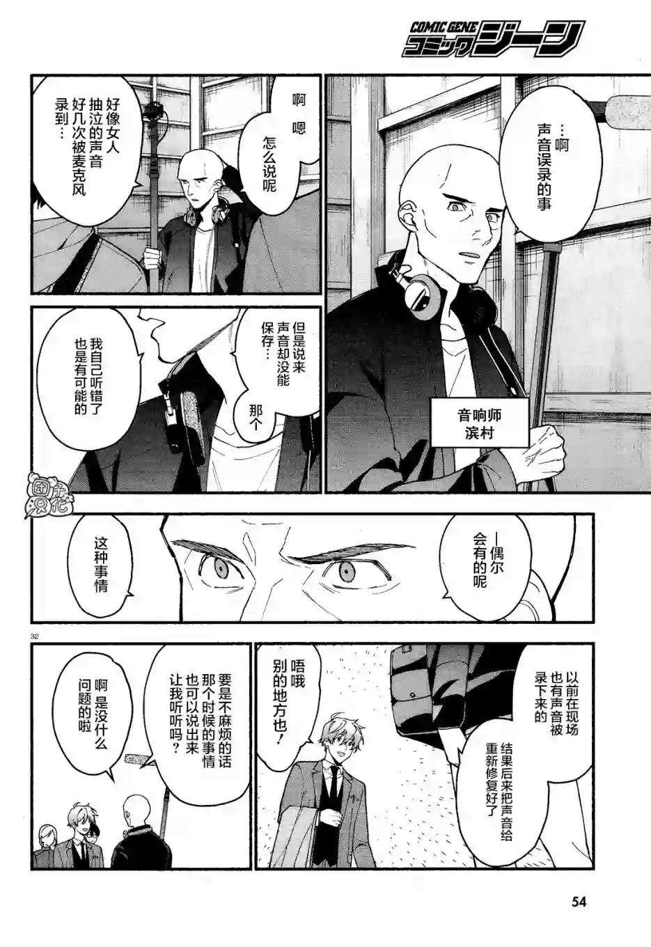 准教授·高槻彰良的推测第12话