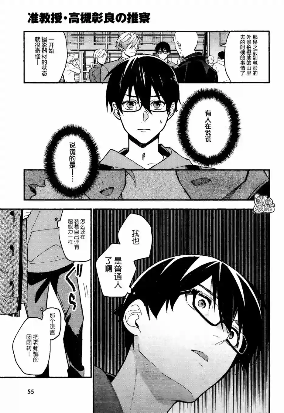 准教授·高槻彰良的推测第12话