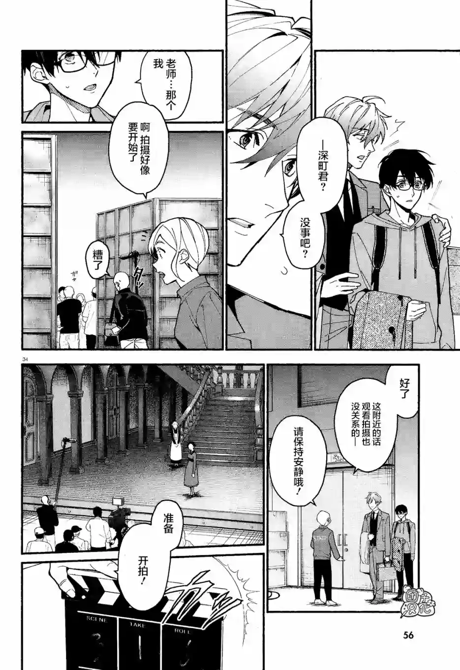 准教授·高槻彰良的推测第12话