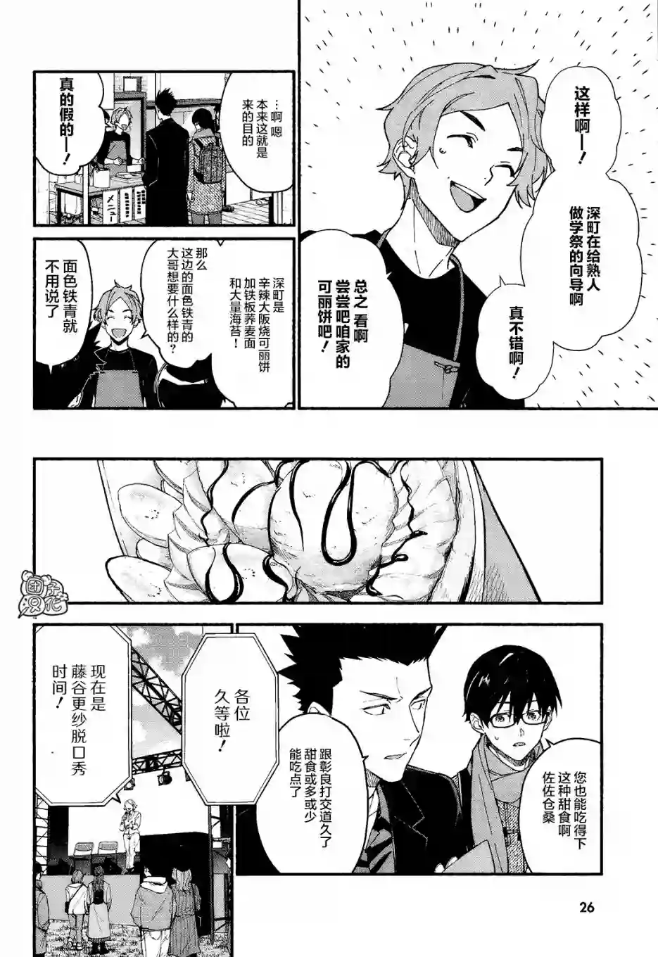 准教授·高槻彰良的推测第12话