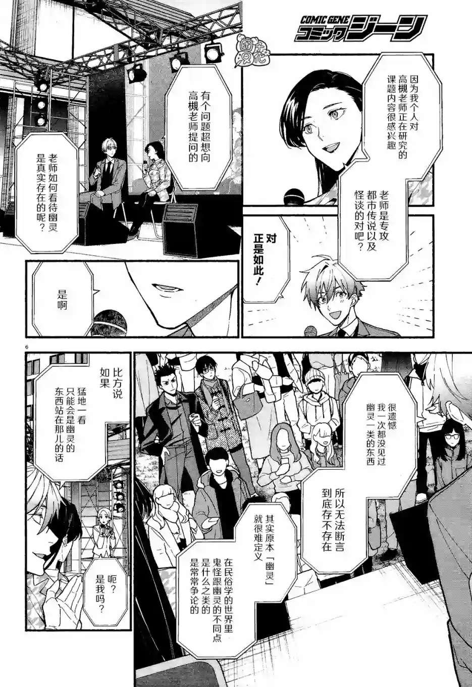 准教授·高槻彰良的推测第12话