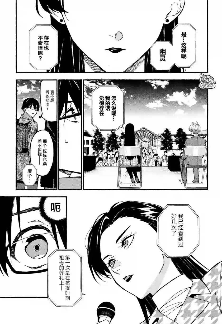 准教授·高槻彰良的推测第12话