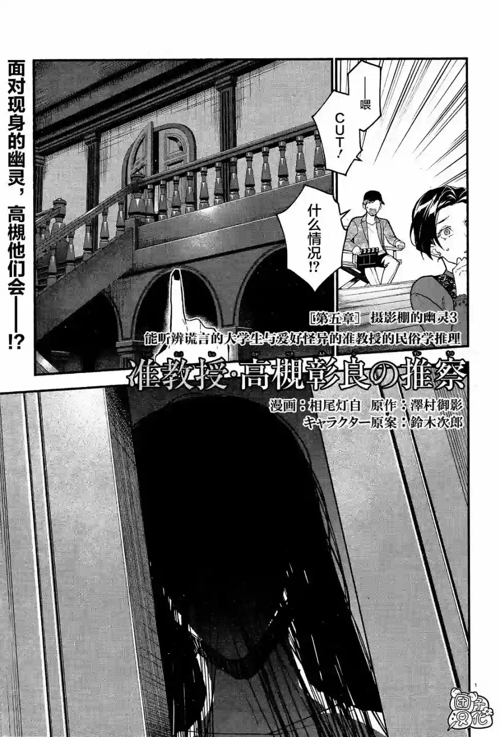 准教授·高槻彰良的推测第13话