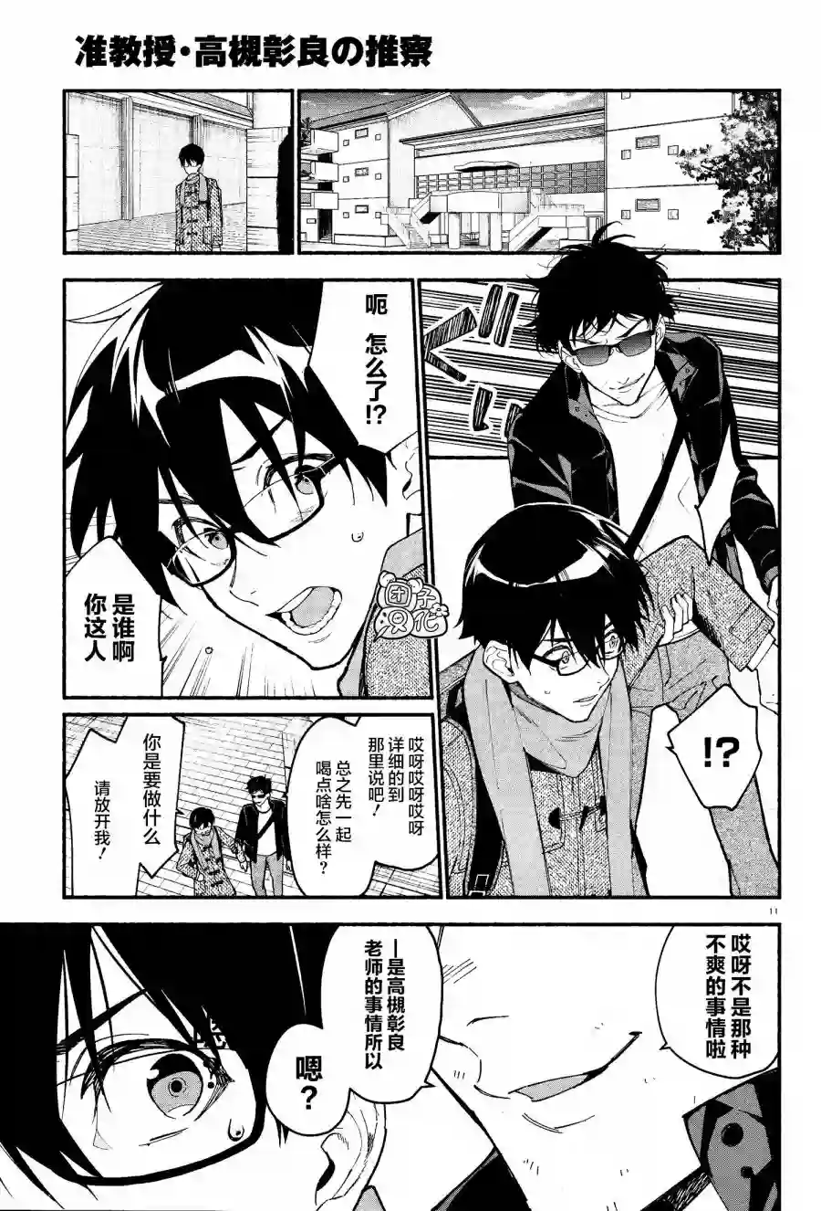 准教授·高槻彰良的推测第13话