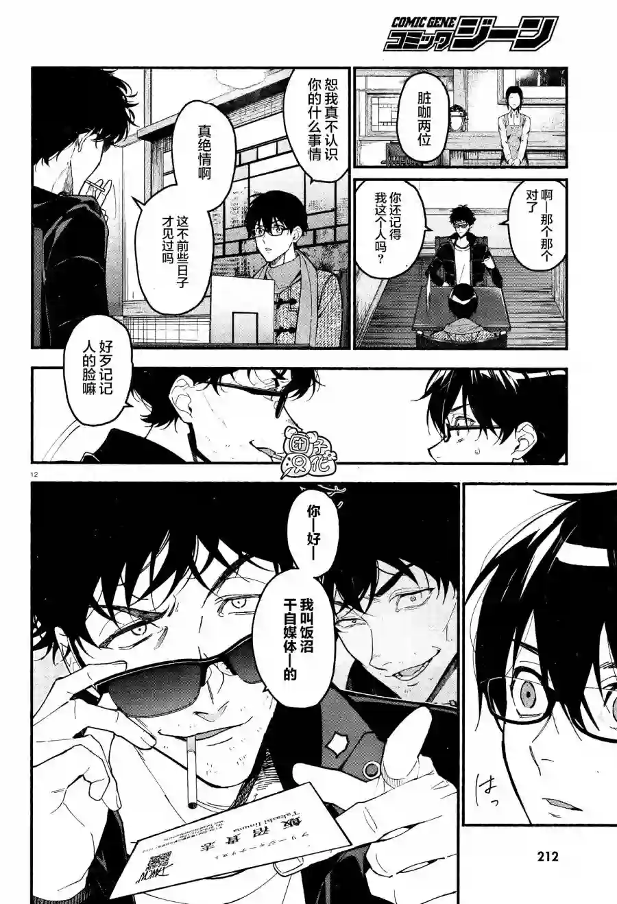 准教授·高槻彰良的推测第13话