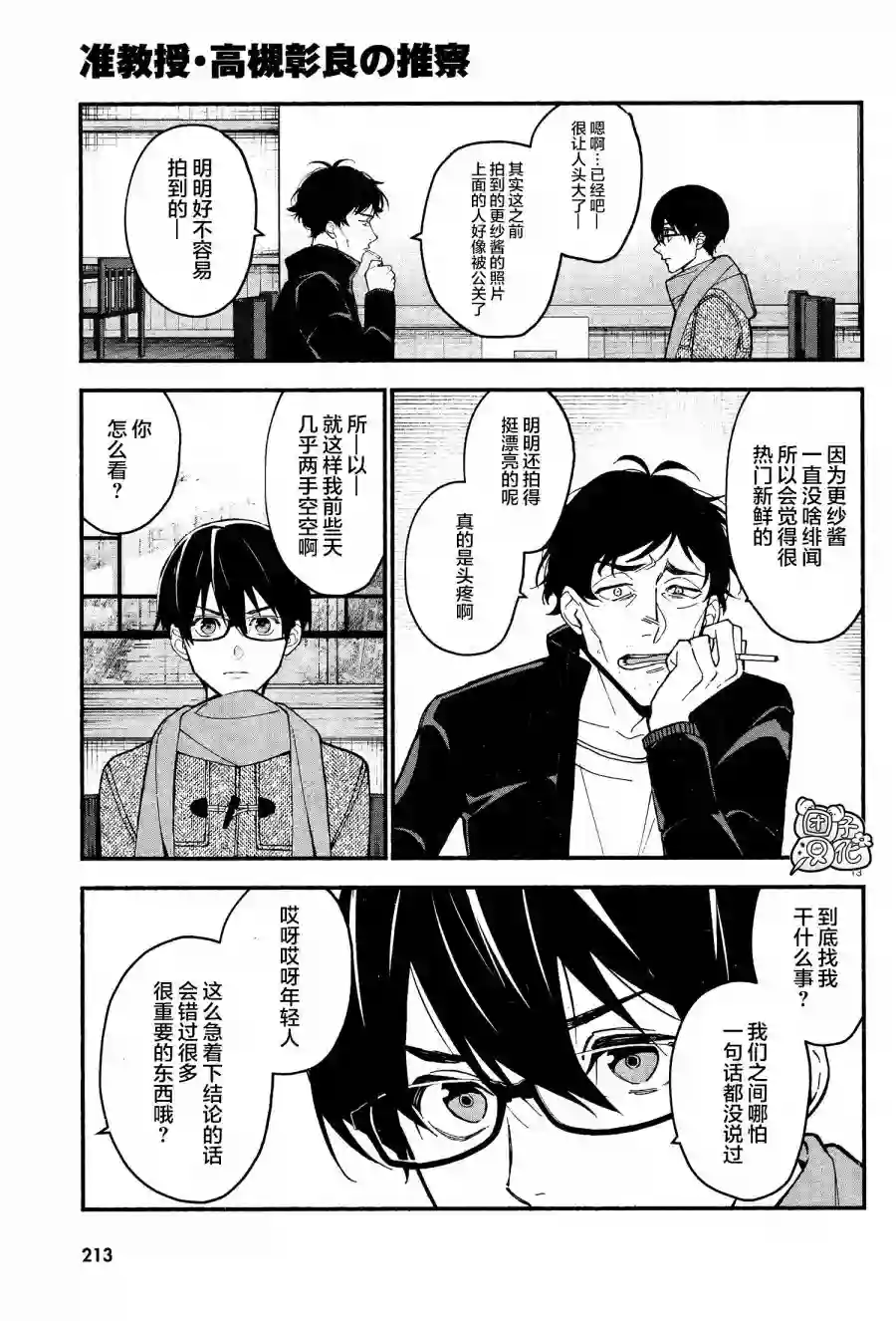 准教授·高槻彰良的推测第13话